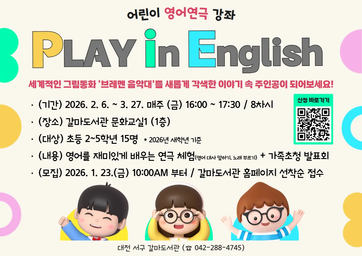 어린이 영어연극강좌 - Play in English 사진