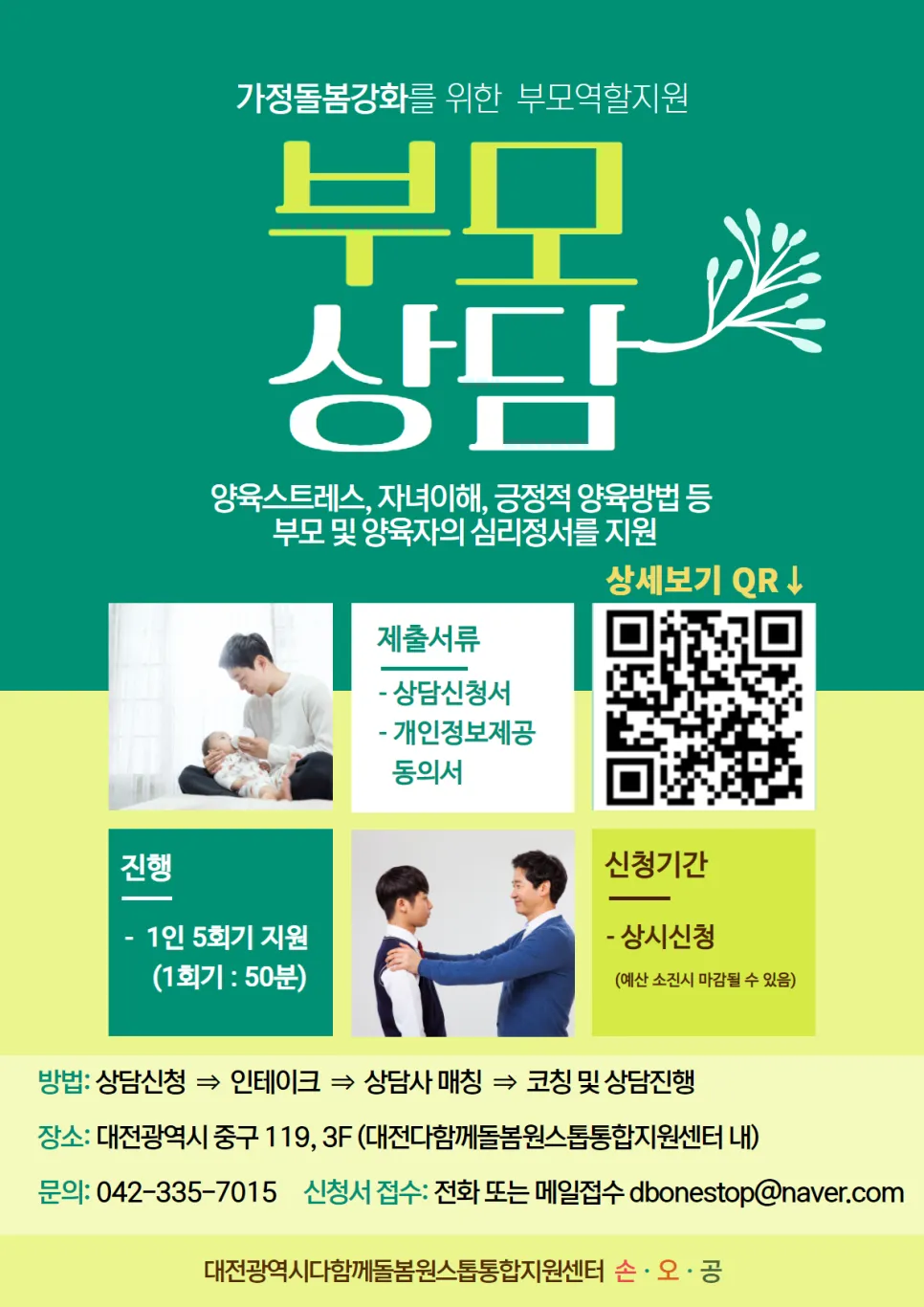 부모상담 안내  사진