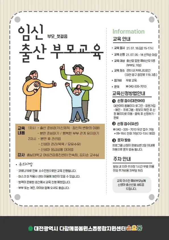 놀이톡톡 부모교육-임신·출산 부모교육, 부모_첫걸음 사진