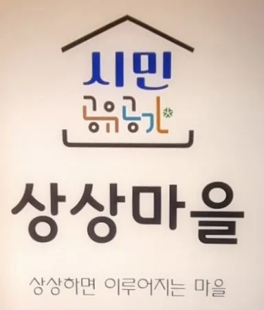 태평동 상상마을학교