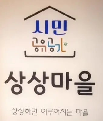 태평동 상상마을학교