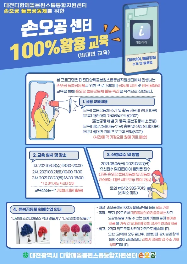 돌봄공동체 손오공 센터 100% 활용 교육(비대면) 사진