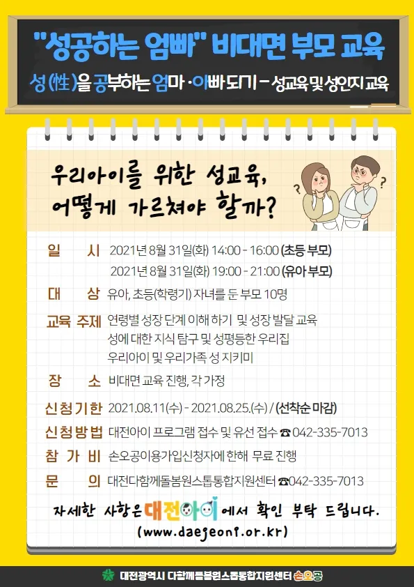 놀이톡톡 부모교육 - 성공하는 엄빠(성을 공부하는 엄마아빠되기) 비대면 부모교육 사진