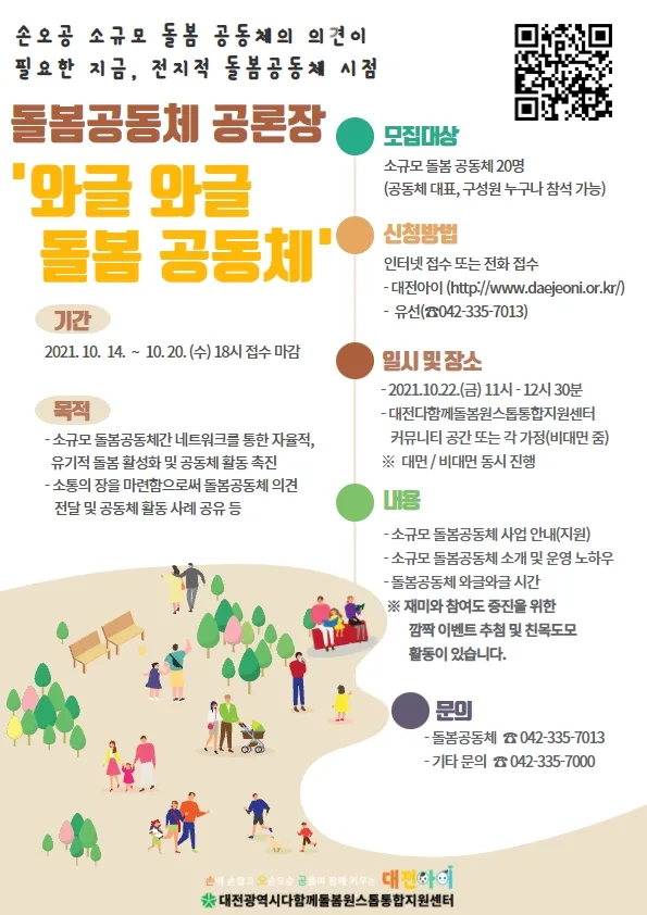 [손오공 돌봄공동체] 와글와글 돌봄공동체 간담회 사진