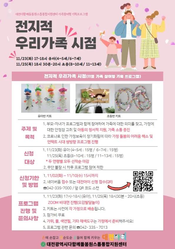 11월 기획프로그램[유아-전지적 우리가족 시점] 사진