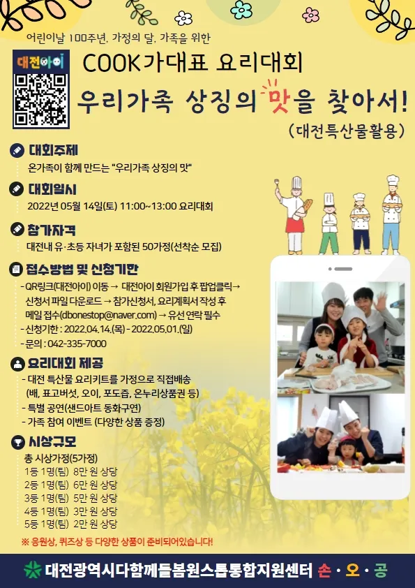 쿡가대표 우리가족 요리대회 4탄 사진