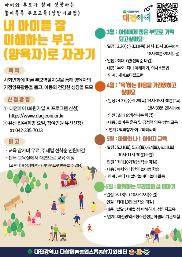 놀이톡톡 부모교육(상반기 과정) 사진