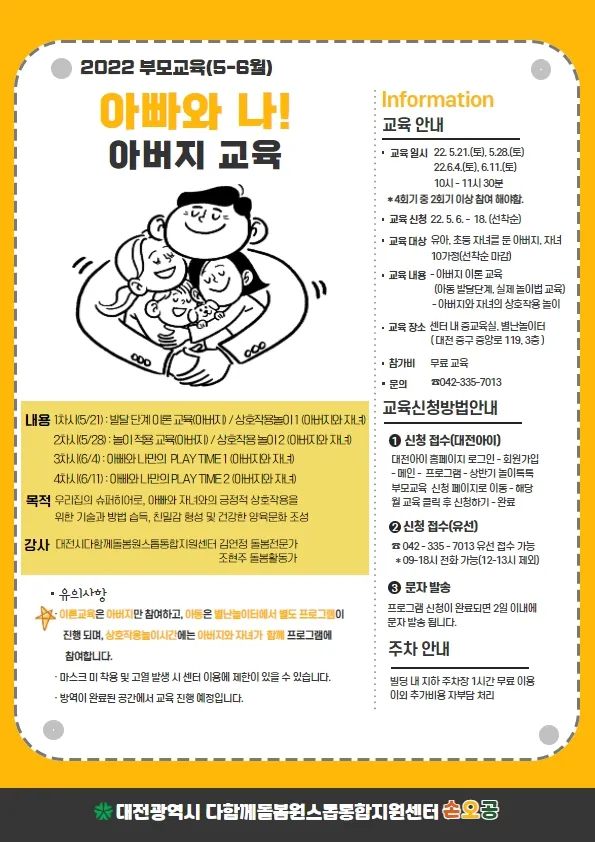 놀이톡톡 부모교육(5-6월 아버지교육, 아빠와 나!) 사진