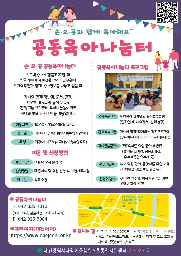 함께해요 육아! 공동육아나눔터 이용자 상시모집! 사진