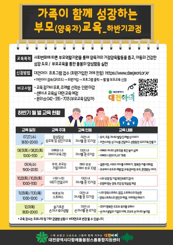 놀이톡톡 부모교육(하반기 과정) 사진