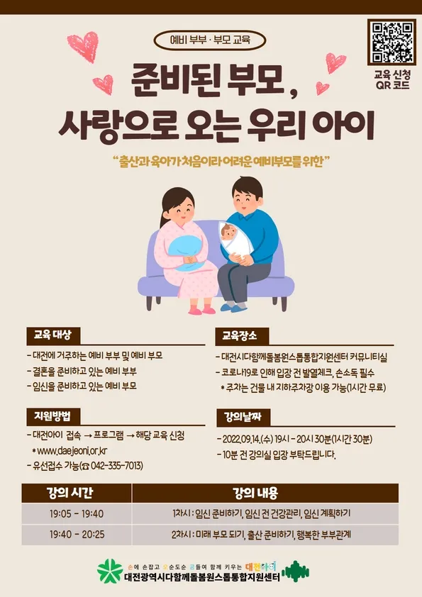 9월 놀이톡톡 부모교육(준비된 부모, 사랑으로 오는 우리아이) 사진