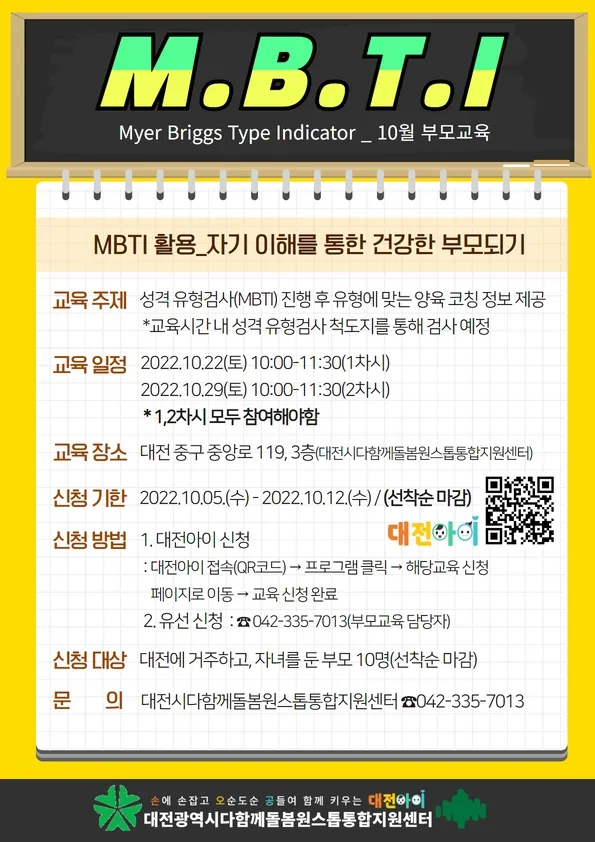 10월 놀이톡톡 부모교육 (MBTI활용_자기이해를 통한 건강한 부모되기) 사진