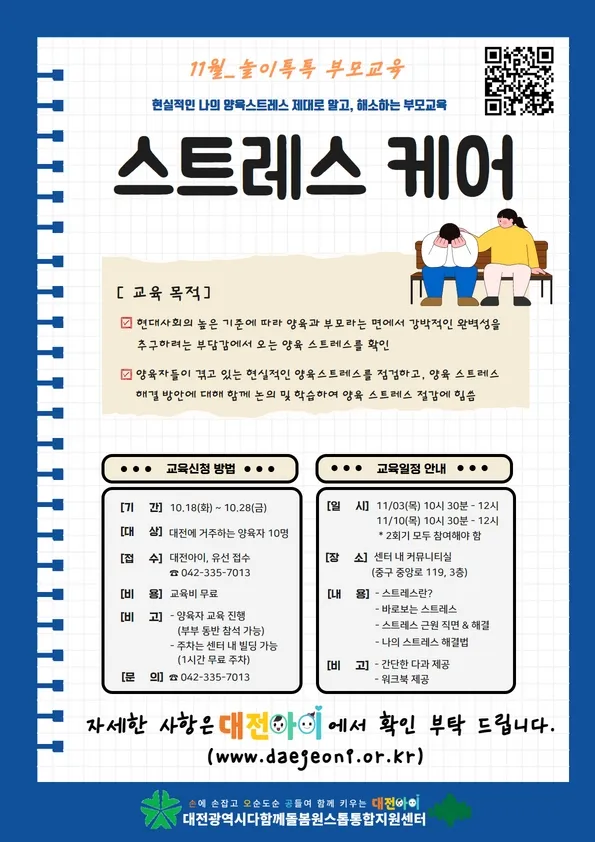 11월 놀이톡톡 부모교육 (스트레스 케어) 사진
