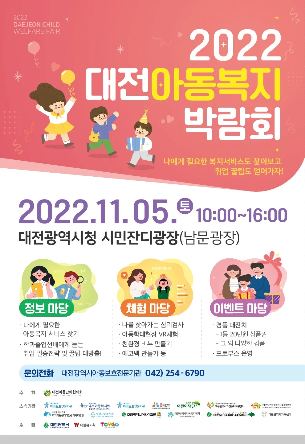 [잠정취소]2022 아동복지박람회! 사진