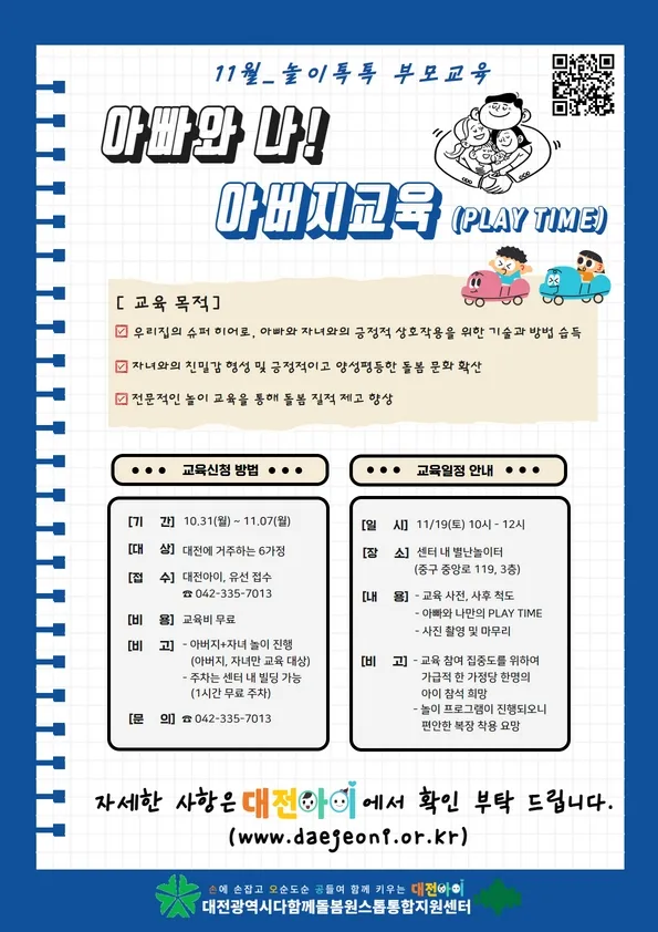 11월 놀이톡톡 부모교육(아빠와 나!아버지교육) 사진