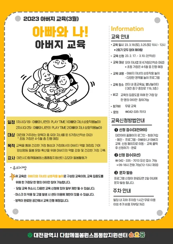 3월 놀이톡톡 돌봄교육(아빠와 나! 아버지교육) 사진
