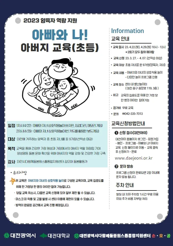 4월 놀이톡톡 돌봄교육(아빠와 나! 아버지교육)  사진