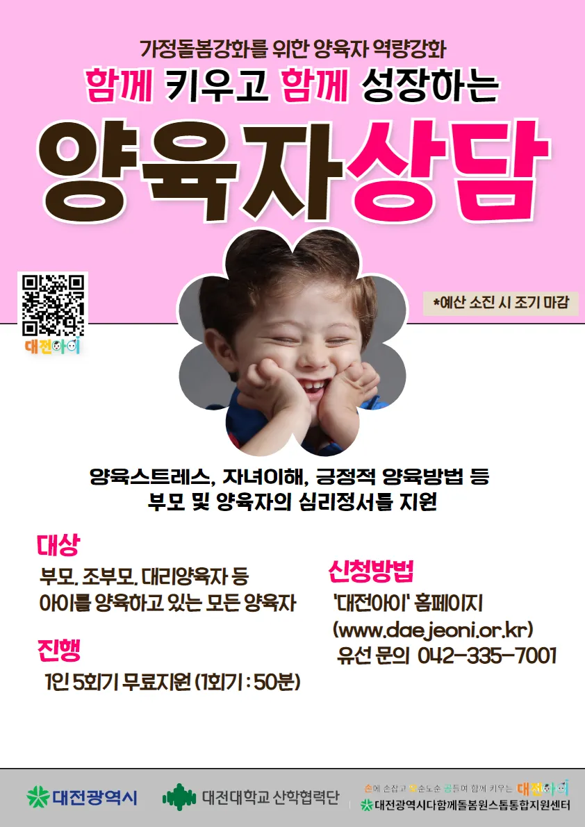 양육자 상담 신청 사진