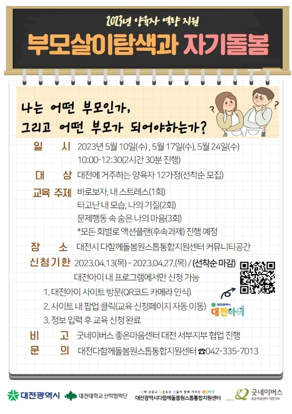 5월 놀이톡톡 돌봄교육(부모살이탐색과 자기돌봄) 사진