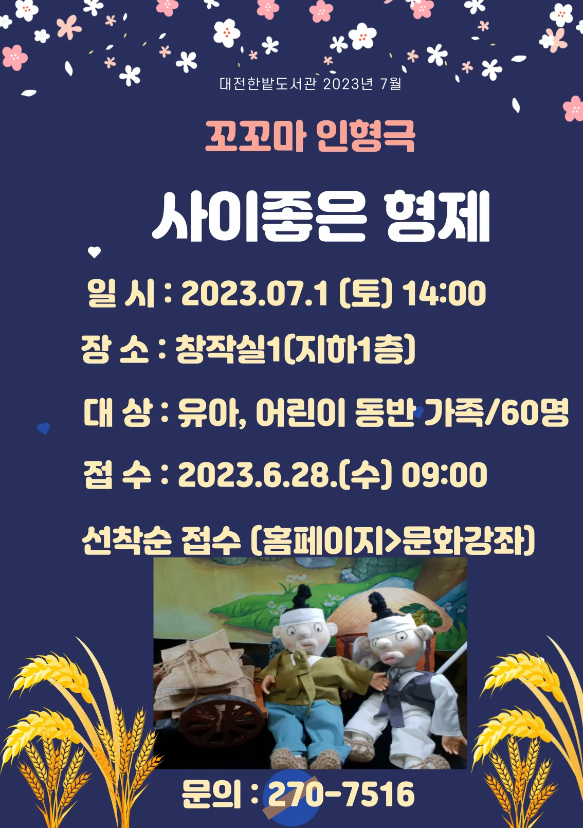 7월 꼬꼬마 인형극 