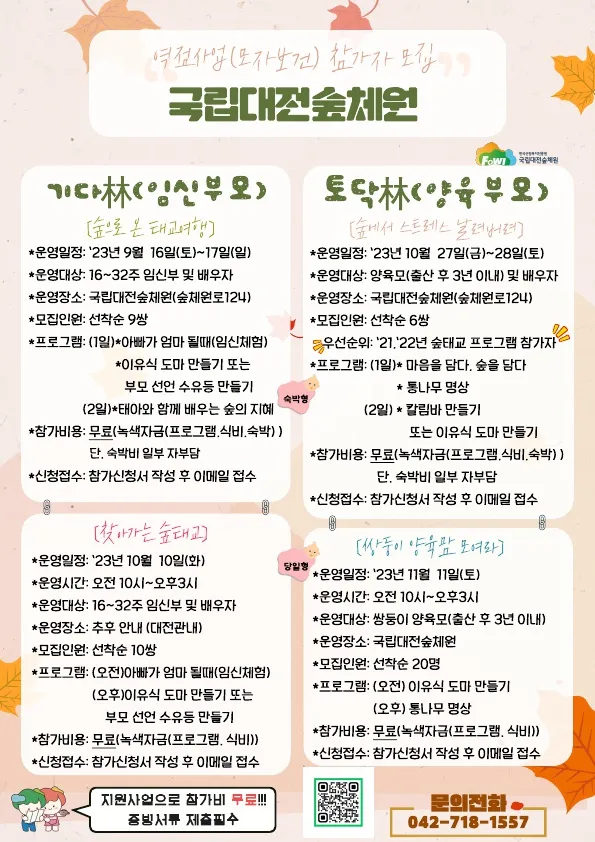 4분기 역점사업(모자보건) '설레林, 기다林, 토닥林' 참여자 모집 사진