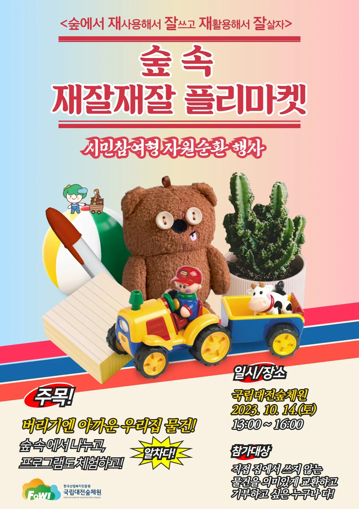 숲 속 재잘재잘 플리마켓 사진