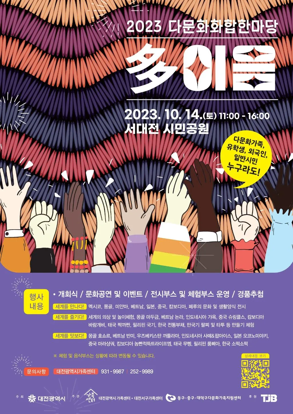 2023년 대전광역시 다문화화합한마당 多이음 사진