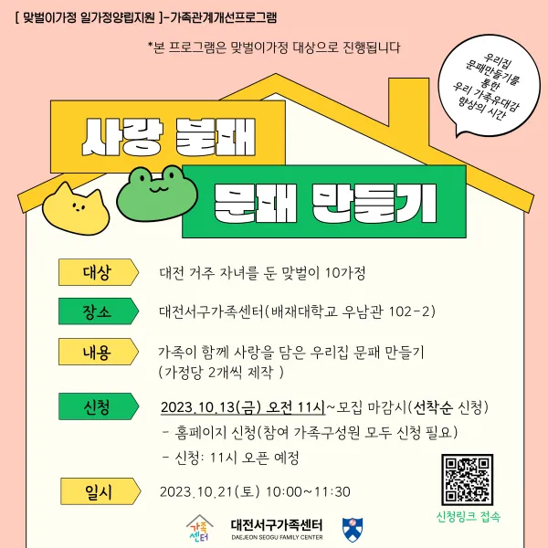 사랑불패! 문패 만들기 사진