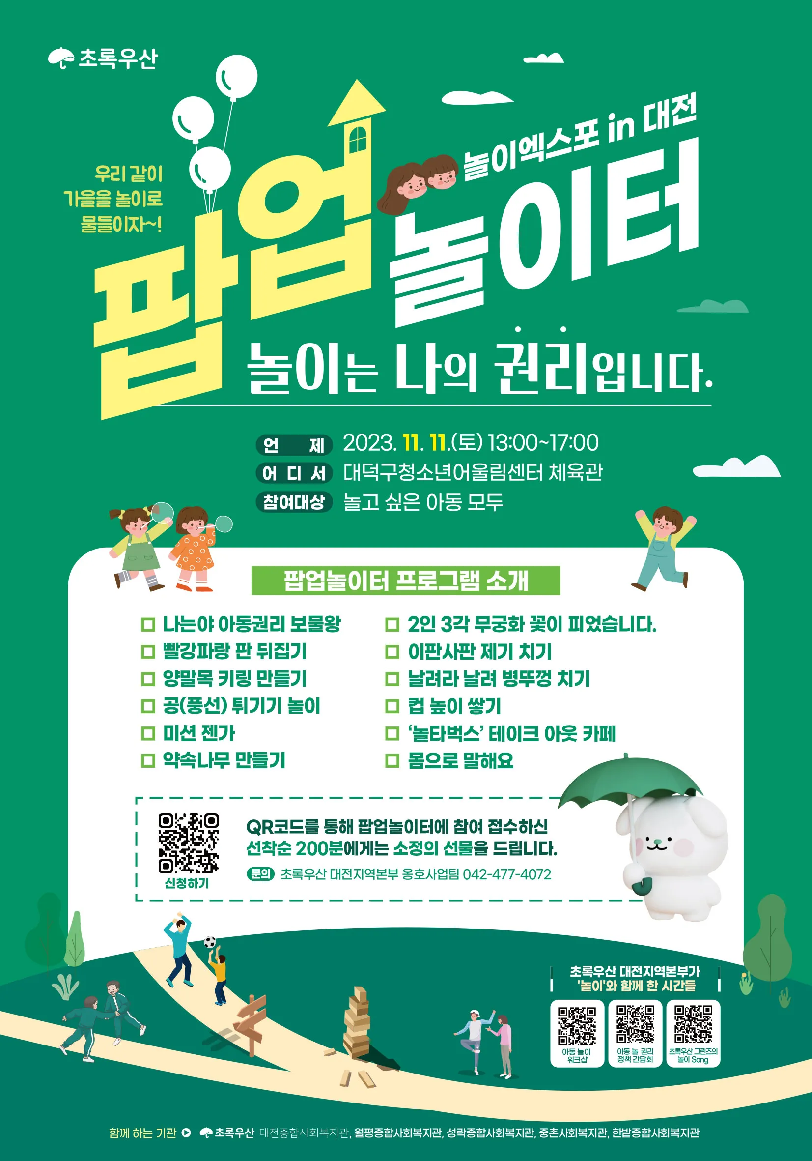 팝업놀이터 사전 접수하고 선물 받아가세요~! 사진