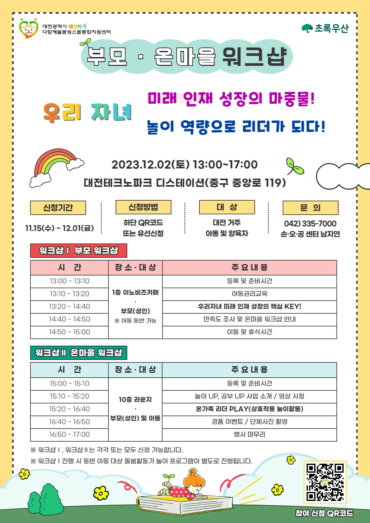 2023년 부모 및 온마을 워크샵 사진