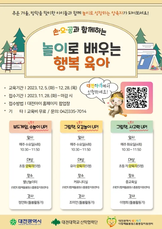 놀이로 배우는 행복육아