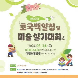 제40회 호국백일장 및 미술실기대회 사진