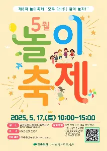 제8회 놀이축제 '모두 다(多) 같이 놀자!' 사진