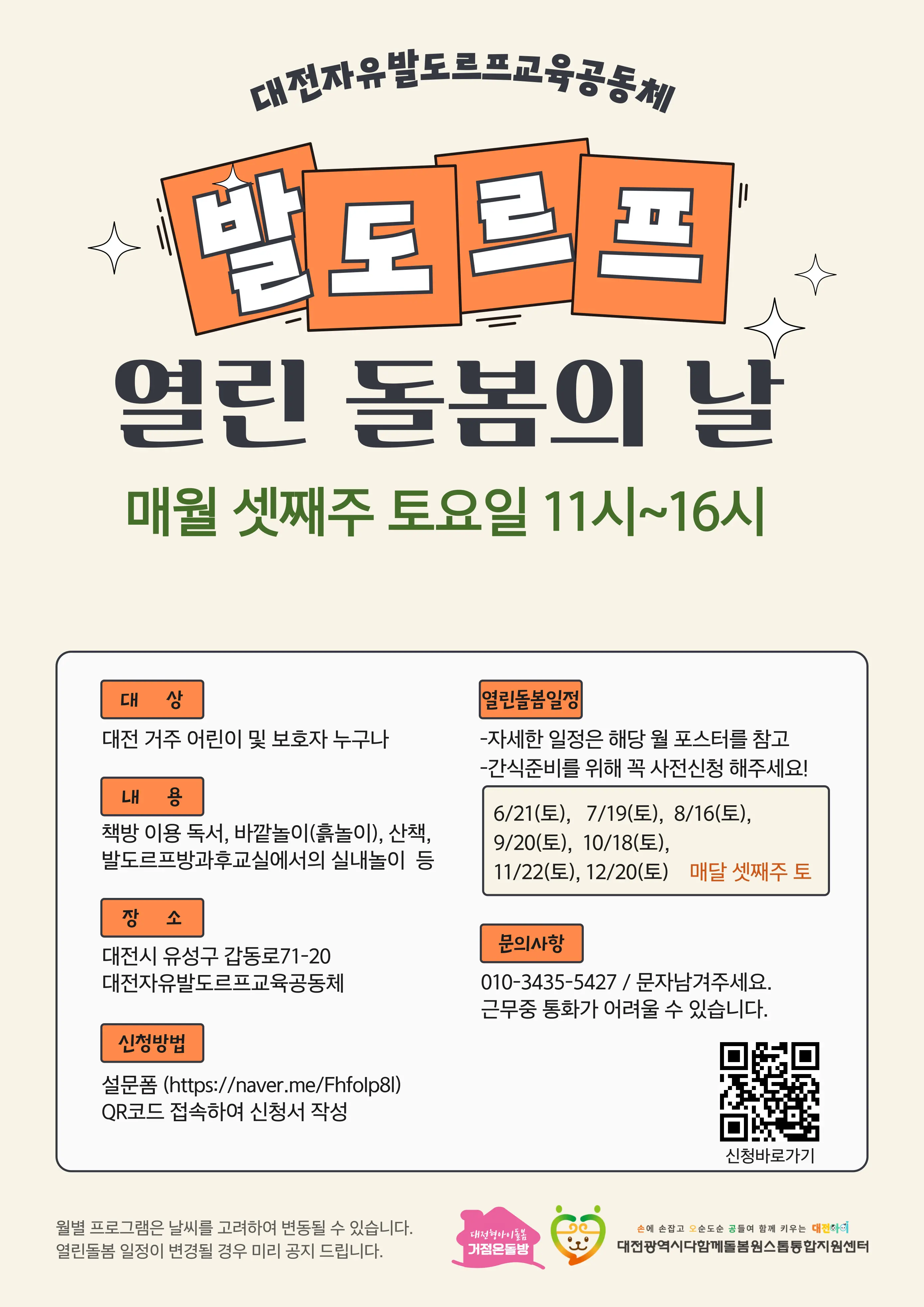 발도르프 열린 돌봄의 날 사진