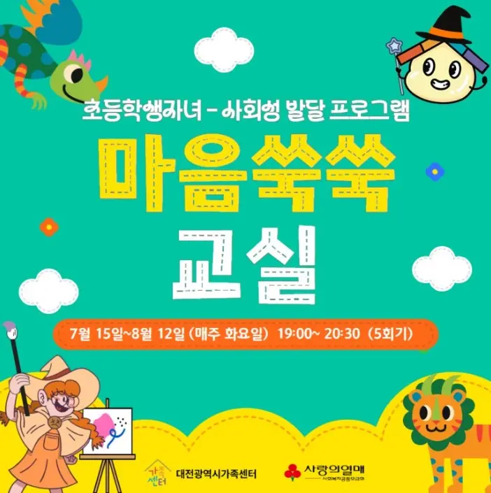 사회성발달 프로그램 '마음쑥쑥교실' 사진