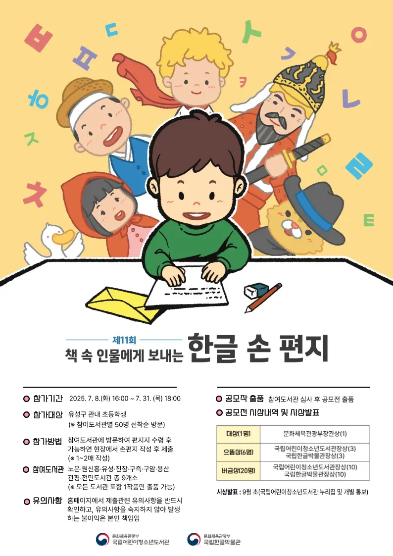 「제11회 책 속 인물에게 보내는 한글 손 편지」 사진
