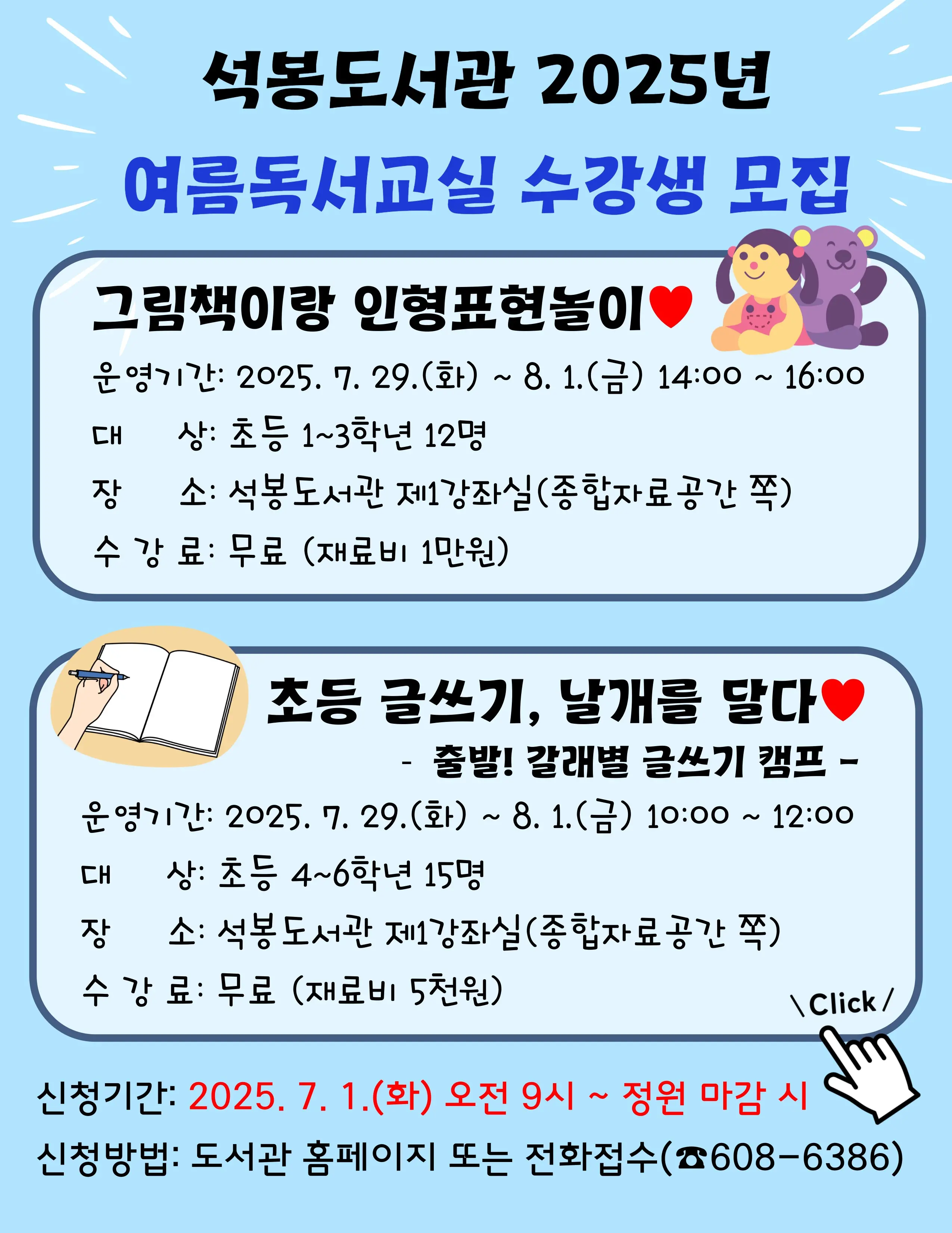 [석봉] 2025년 여름독서교실 사진