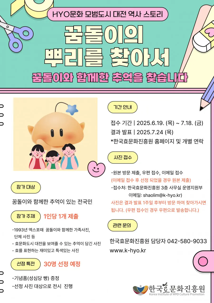 2025년 기획전시「꿈돌이의 뿌리를 찾아서」사진 모집 사진