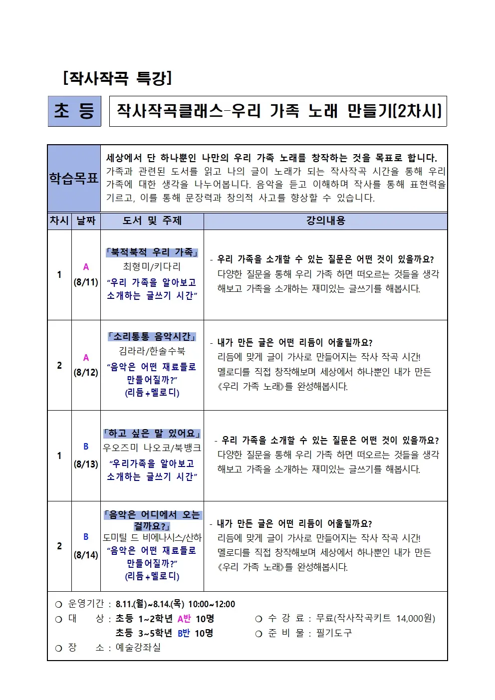 [송촌] 2025년 여름방학 작사작곡특강 사진