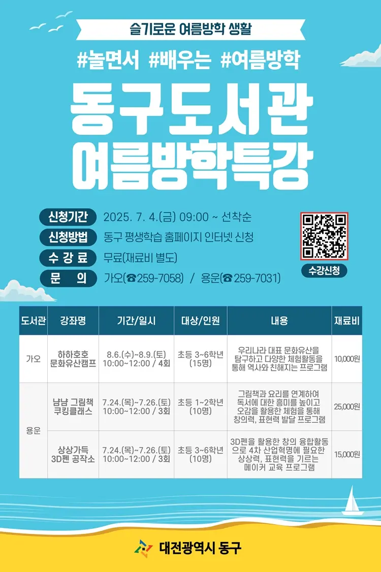 2025년 동구 도서관 여름방학 사진