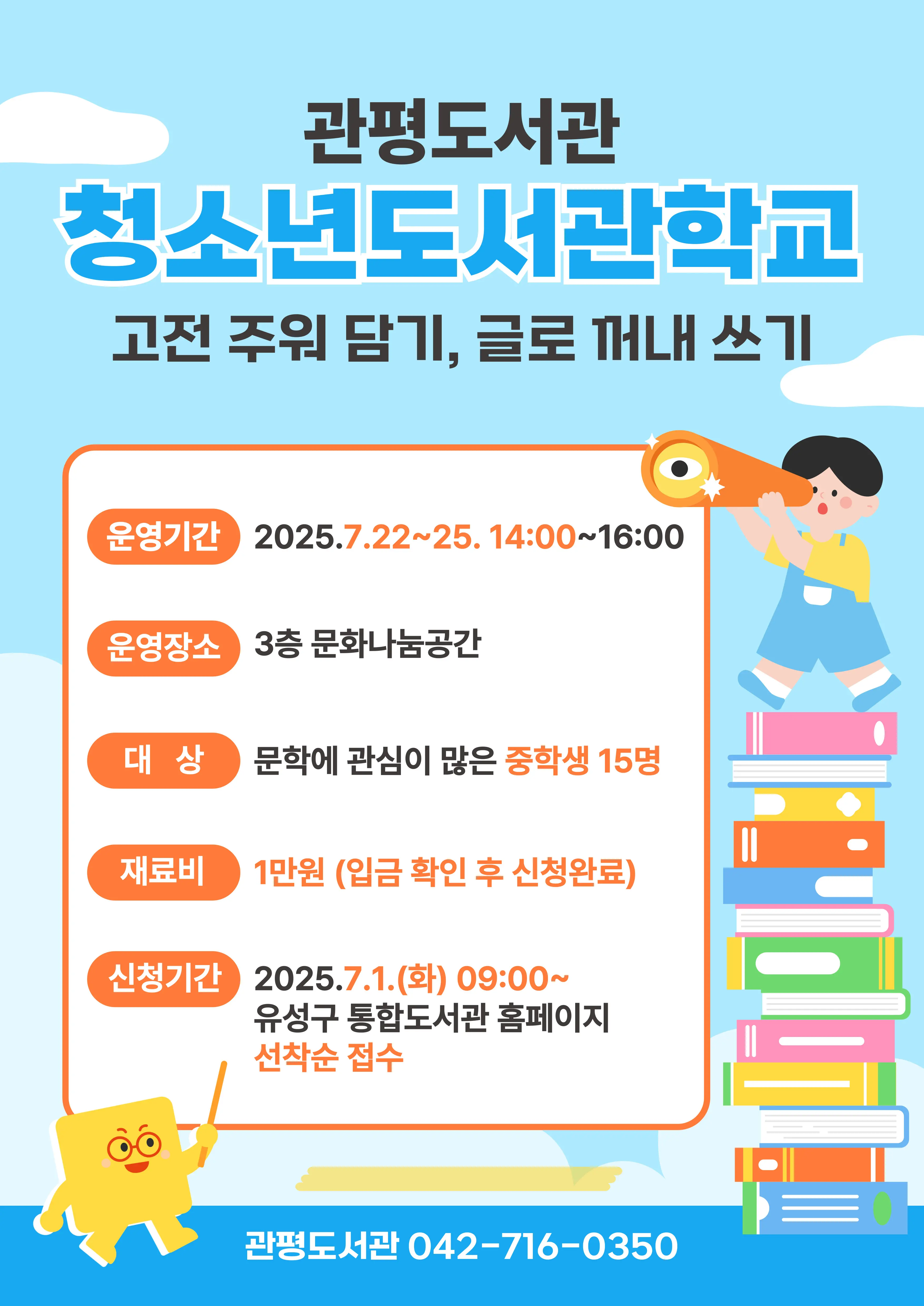 2025 하반기 청소년 도서관학교 사진