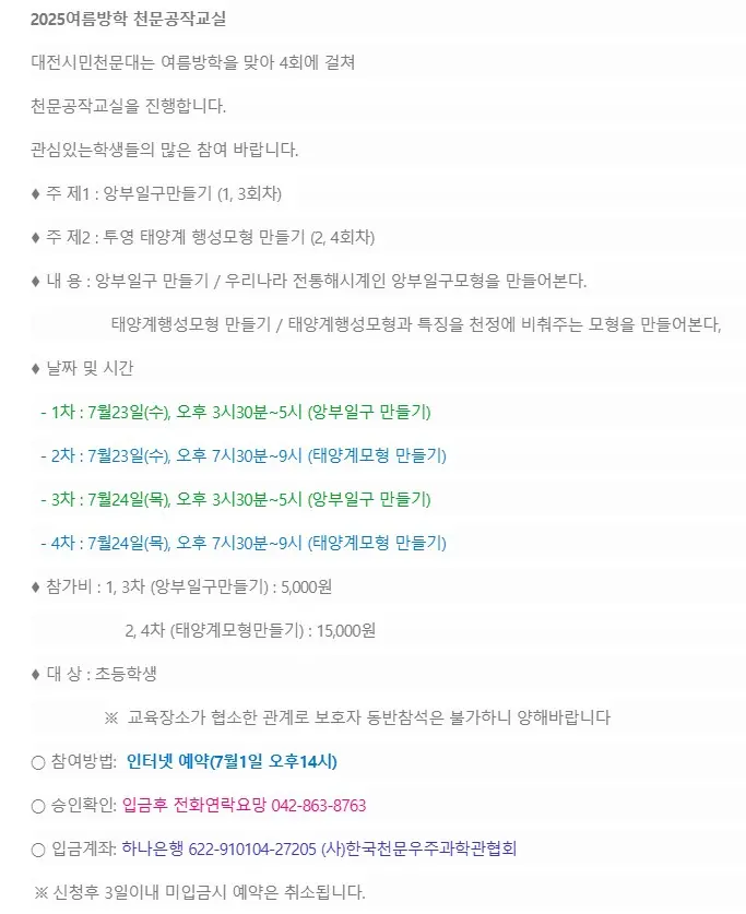 2025 여름방학 천문공작교실 사진