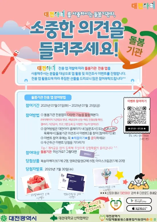 돌봄기관 전용 앱 활용 이벤트