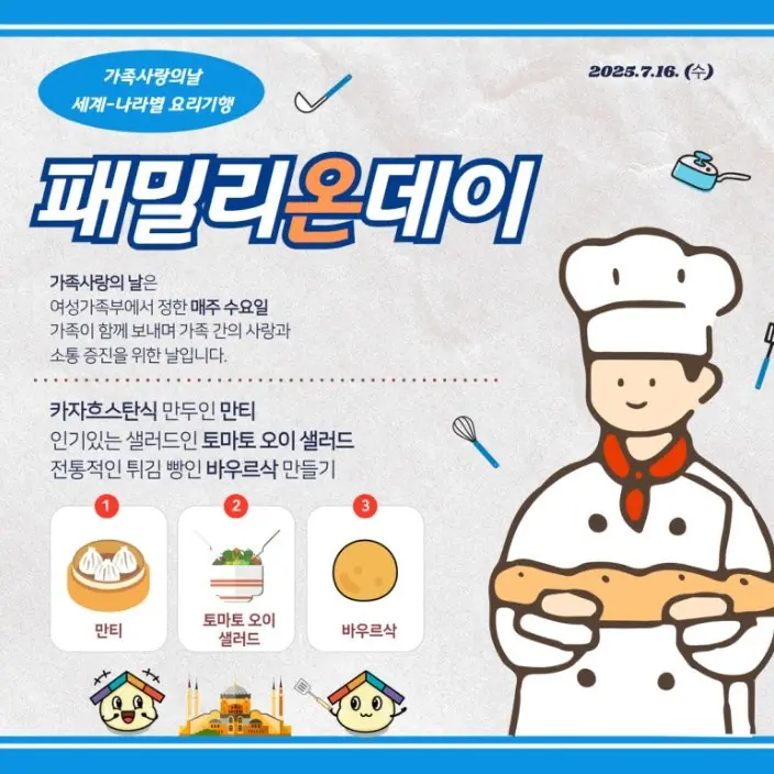 7월 가족사랑의 날 - 카자흐스탄 요리기행 사진