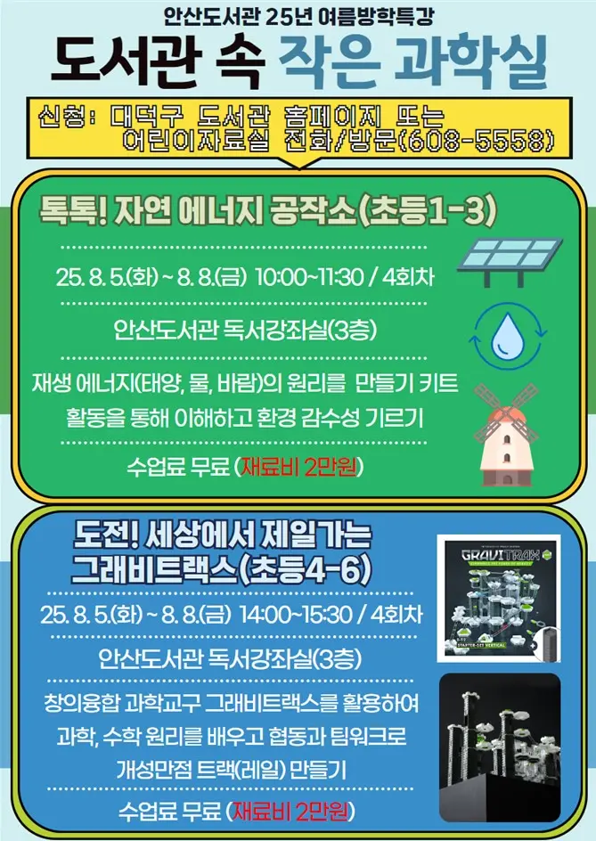 (안산) 25년 여름방학특강 <도서관 속 작은 과학실> 사진