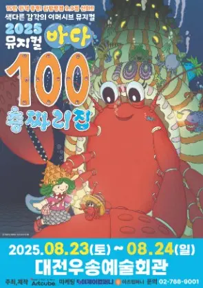 뮤지컬 바다 100층짜리 집 사진