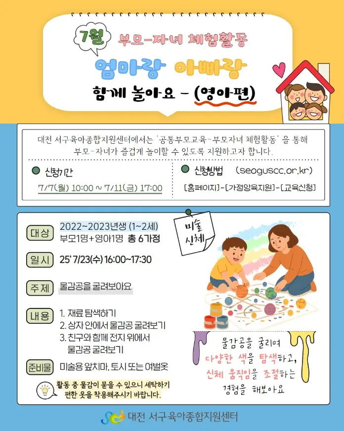 공통부모교육 - 7월 부모-자녀 체험활동 사진