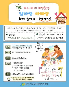 공통부모교육 - 7월 부모-자녀 체험활동 대표 사진
