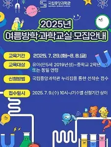 2025년 여름방학 과학교실 대표 사진
