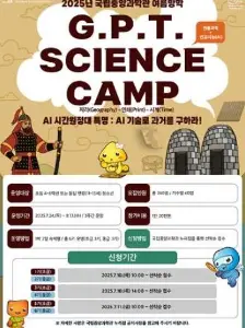 2025년 여름방학 과학캠프 대표 사진